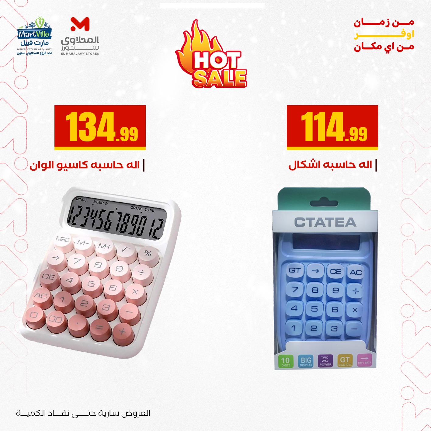 عروض المحلاوي ستورز صفحة رقم 16